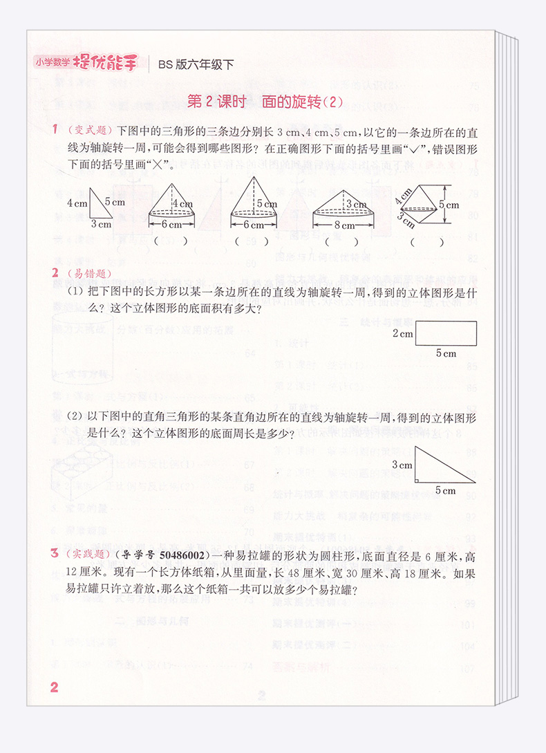2020新版 通城学典 小学数学提优能手六年级下册北师版 小学生6年级下计算题同步运算练习册思维练习强化能力提升训练作业本