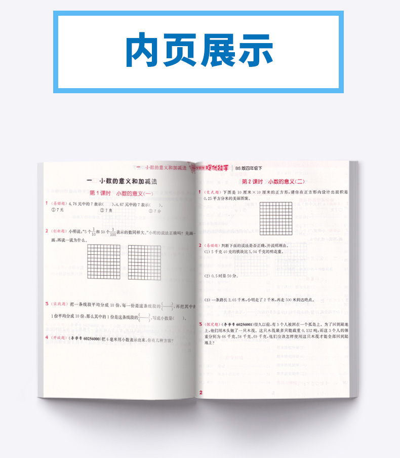 2020新版 通城学典 小学数学提优能手四年级下册北师版 小学生4年级四下计算题同步运算练习册思维练习强化能力提升训练作业本