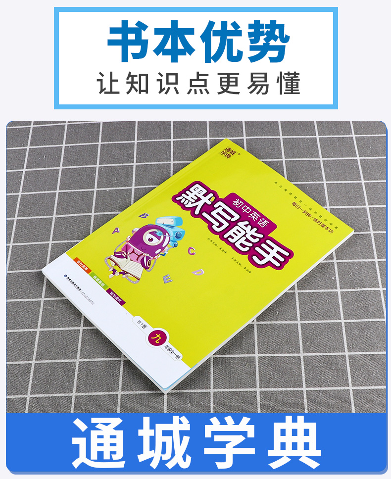 2020新版 默写能手九年级英语全一册外研版WY 初三9年级英语单词短语句型基础知识练习期末复习 通城学典初中英语教材同步练习辅导