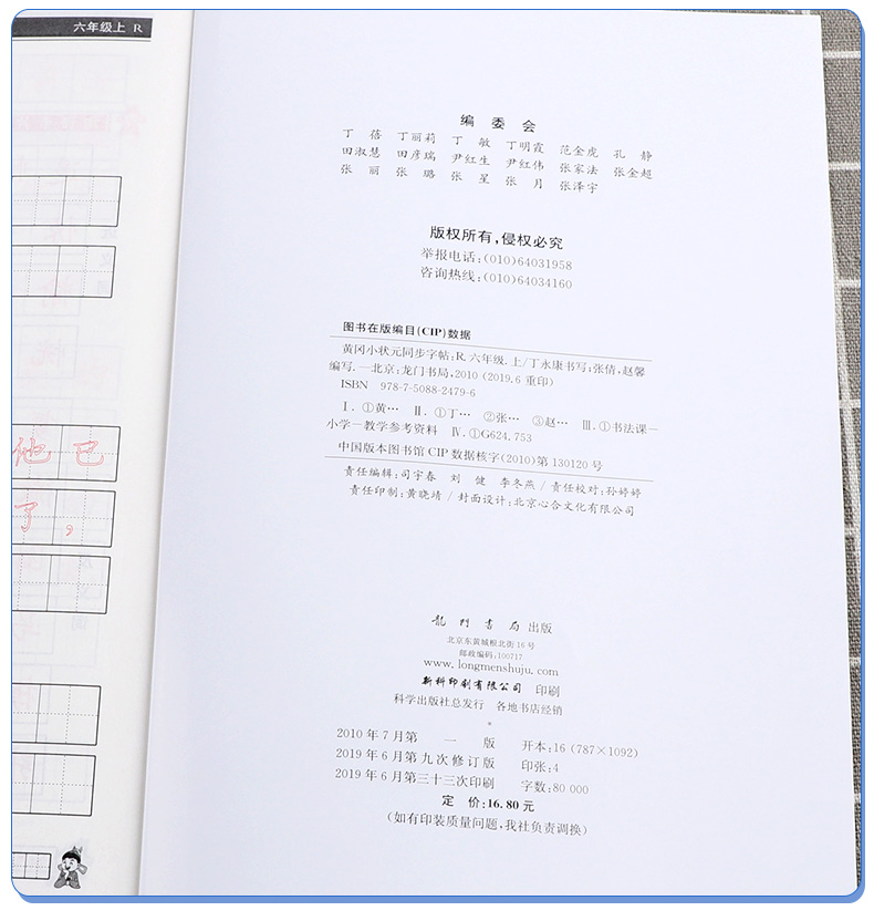 2020新版 黄冈小状元同步字帖六年级上册+下册人教版共2本 新修订版  小学6年级全一册同步字帖生字铅笔硬笔楷书练字贴/正版c
