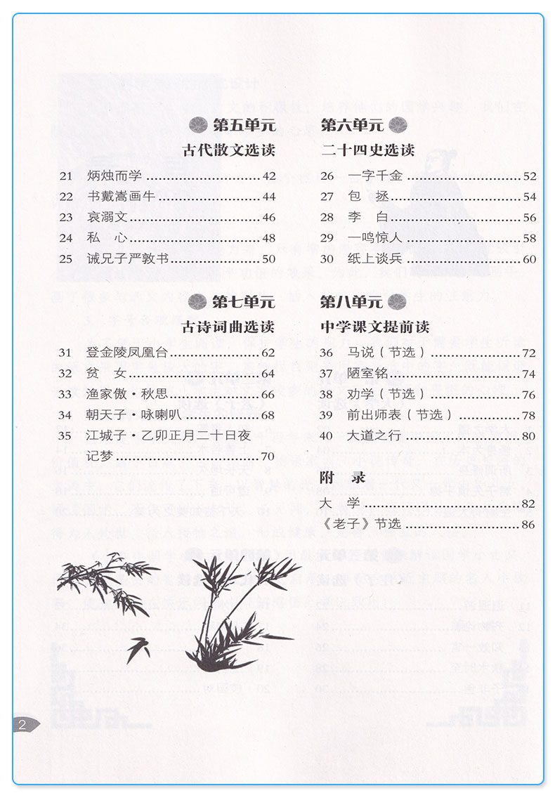 木头马 国学小古文听读练 五年级/5年级非拼音注音版 小学生无障碍国学经典学习传统文化精选国学经典 小学语文古诗词训练