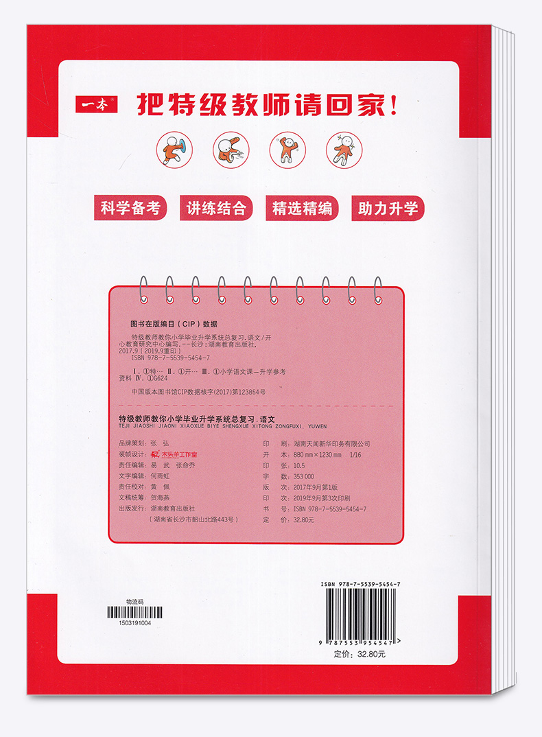 2020新版 一本特级教师教你小学毕业升学系统总复习 语文全新升级版部编版 小升初六年级下册阅读训练基础练习必刷题