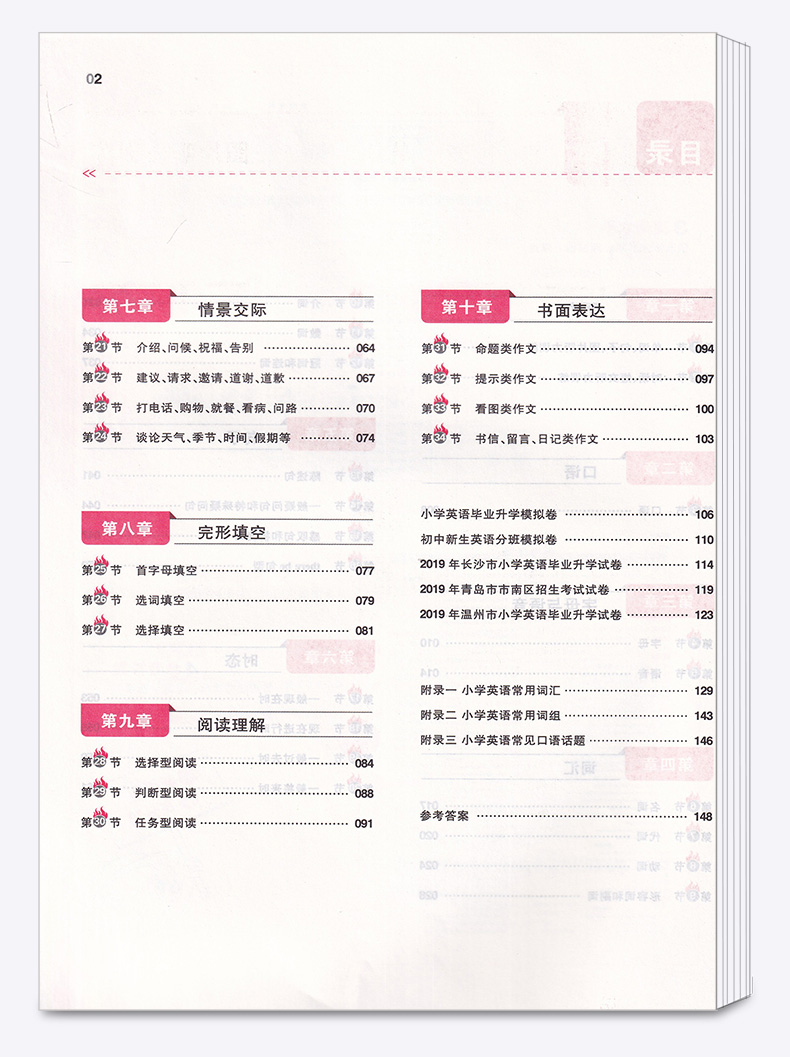2020新版 一本 特级教师教你小学毕业升学系统总复习英语 小升初六年级下册 全新升级版 综合能力测试必刷题衔接教材