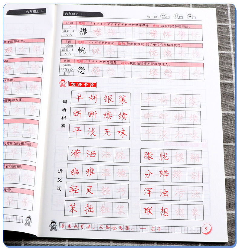 2020新版 黄冈小状元同步字帖六年级上册+下册人教版共2本 新修订版  小学6年级全一册同步字帖生字铅笔硬笔楷书练字贴/正版c