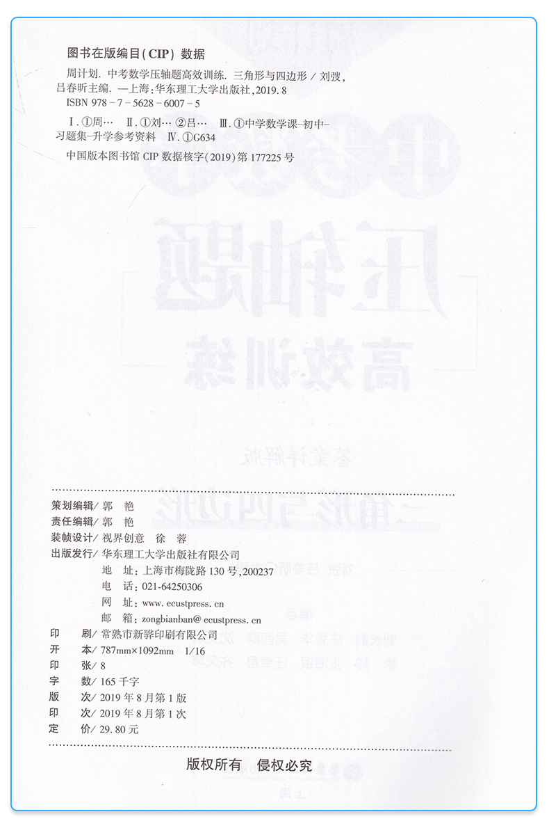  2020新版 周计划 中考数学压轴题高效训练 函数+圆+三角形与四边形+匀速动点问题+折叠与旋转 全套五本 初三必刷题