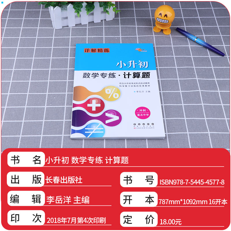 全套4册 小升初数学专练计算题+填空题+解答题+选择题 68所名校小学总复习必备 小学生冲刺中学详解精炼练习 六年级毕业升学训练M