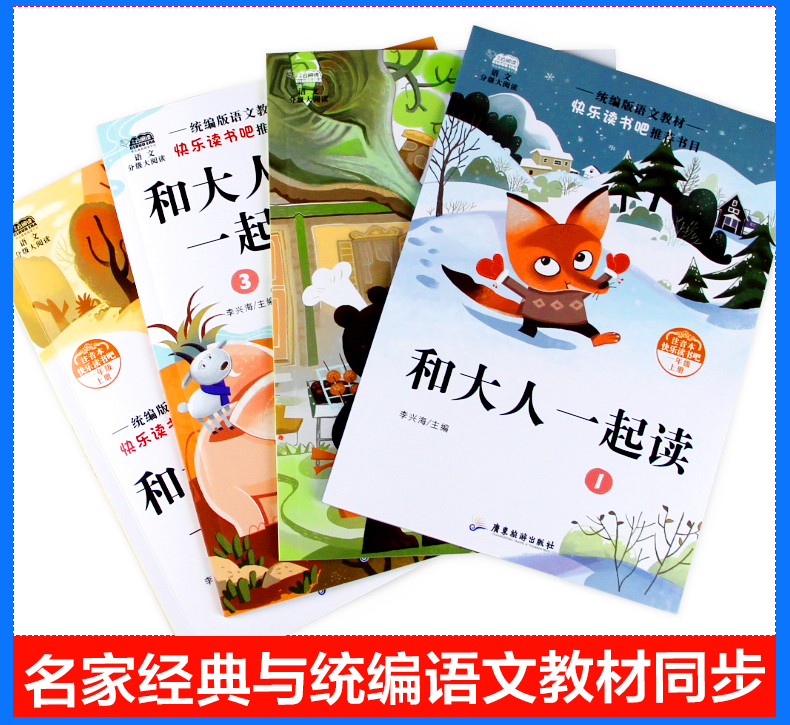 和大人一起读一年级上册套装4册快乐读书吧语文注音版曹文轩老师推荐统部编人教版小学生课外阅读书籍带拼音的经典书目 课外书必读