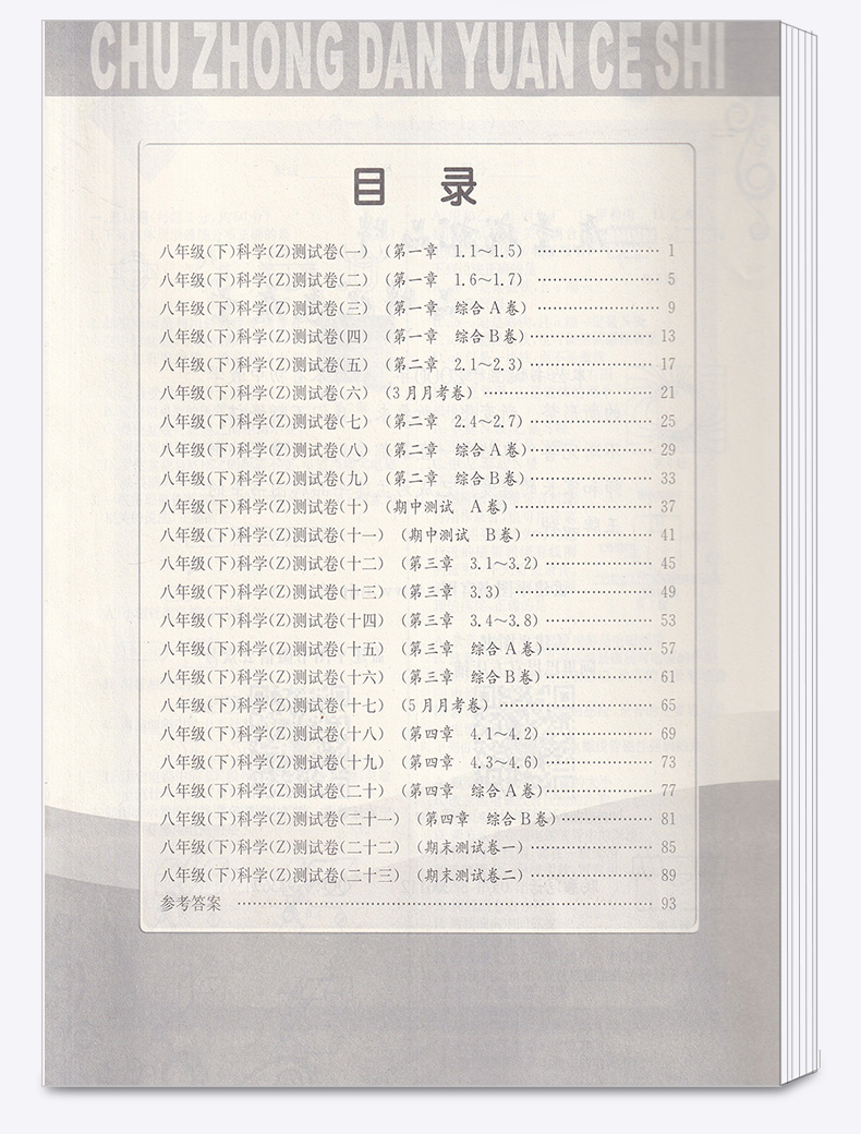 2020新版 孟建平初中单元测试八年级下册数学科学浙教版全套两本 初中8年级下期中期末同步试卷必刷题考试辅导卷子