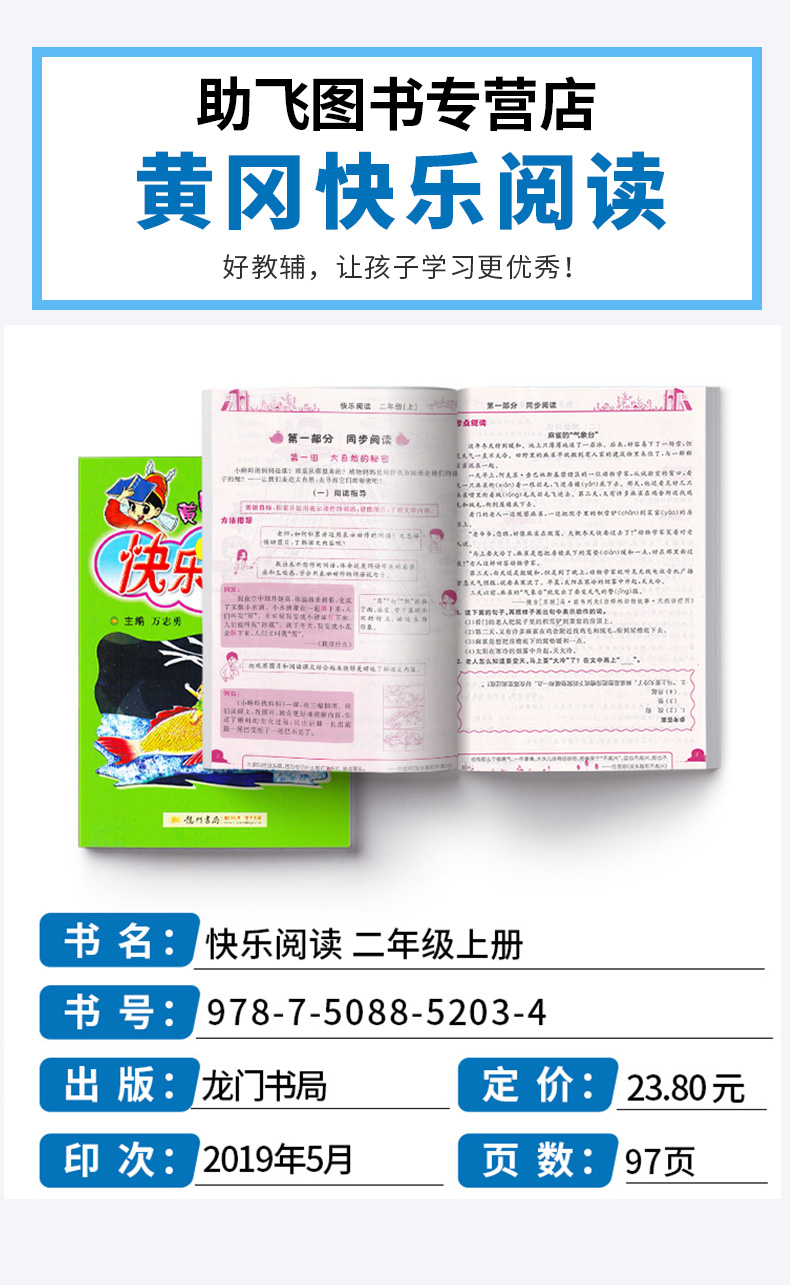 黄冈小状元快乐阅读二年级上册 通用版同步讲练类  小学2年级上语文阅读理解写作训练 小学生课外练习作业本/正版