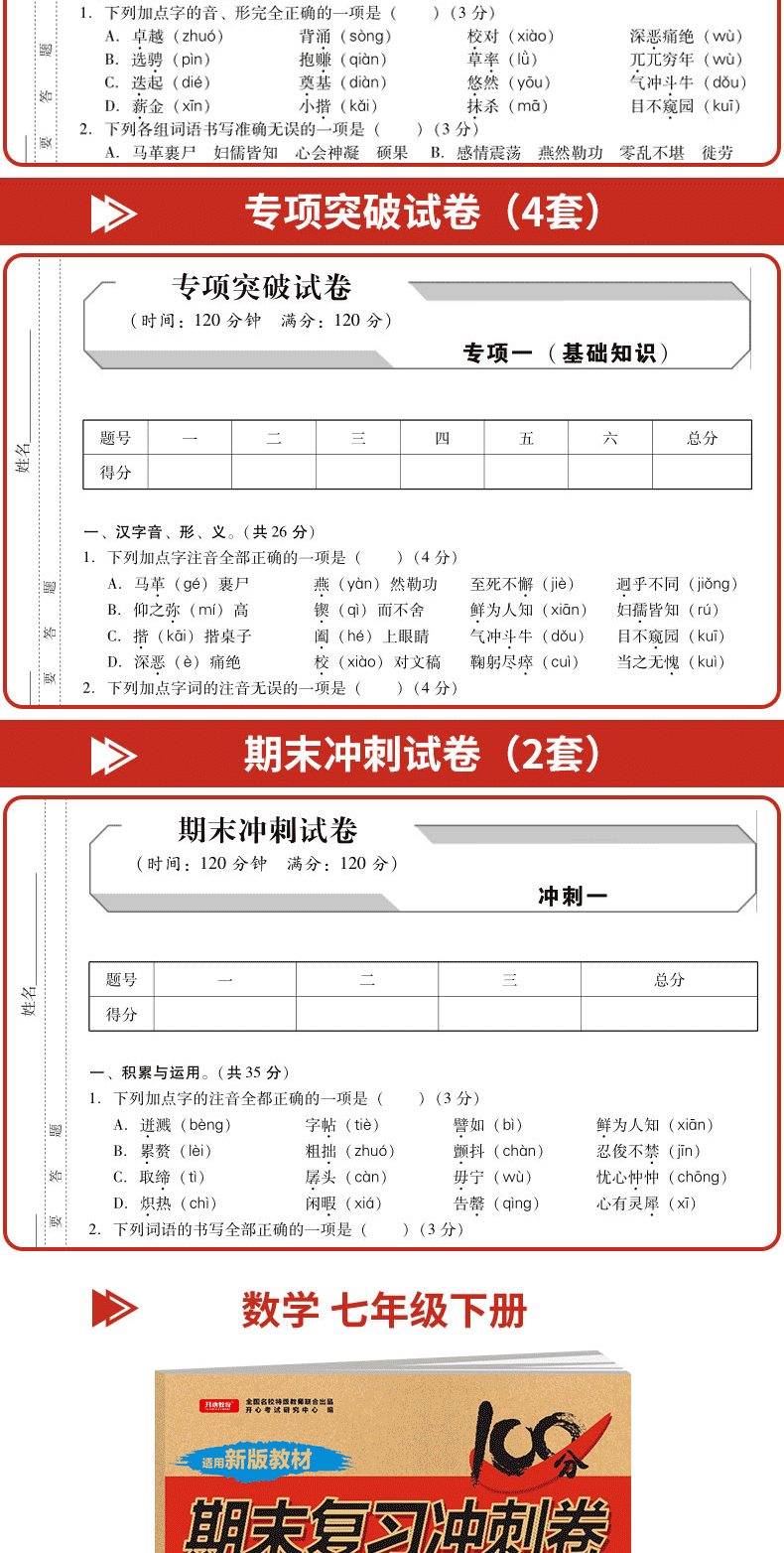 全套7册 七年级下册语文数学英语生物历史地理试卷 人教教版部编版 初中黄冈复习初一辅导资料同步练习题练习册综合测试卷必刷题