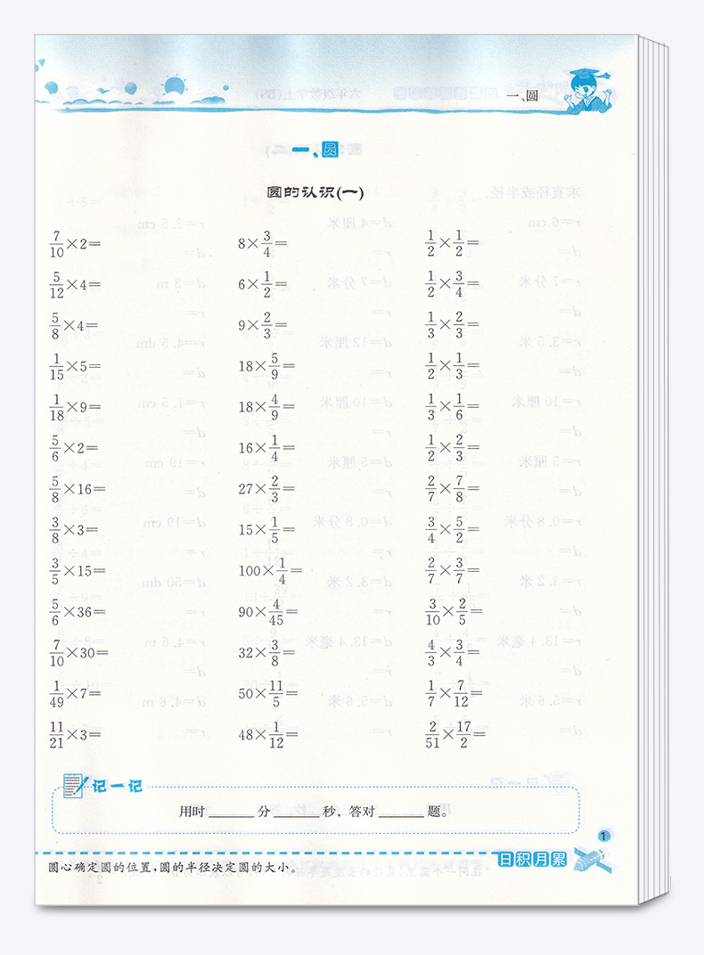 2020新版 黄冈小状元 口算速算练习册 六年级数学上册 北师大版小学生6年级上口算心算速算巧算测试题训练作业习题天天练