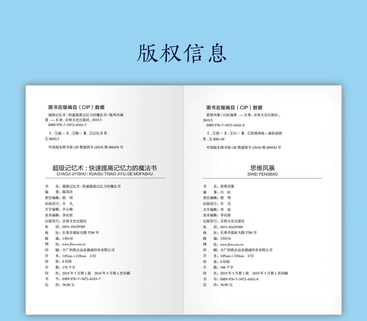 全6册超级记忆术思维导图书籍罗逻辑思维书能力测验全套中学逆向思维风暴最强大脑正版大全集 提升记忆秘典学习快速阅读训练法课程