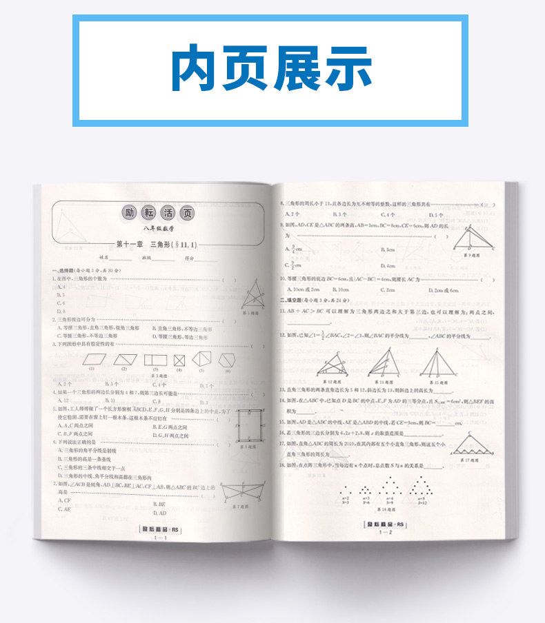 2020新版 励耘活页初中八年级数学上册人教版 初二8年级上励耘新同步教材专项练习训练题试卷 初中生单元测试卷期末检测卷子周周练