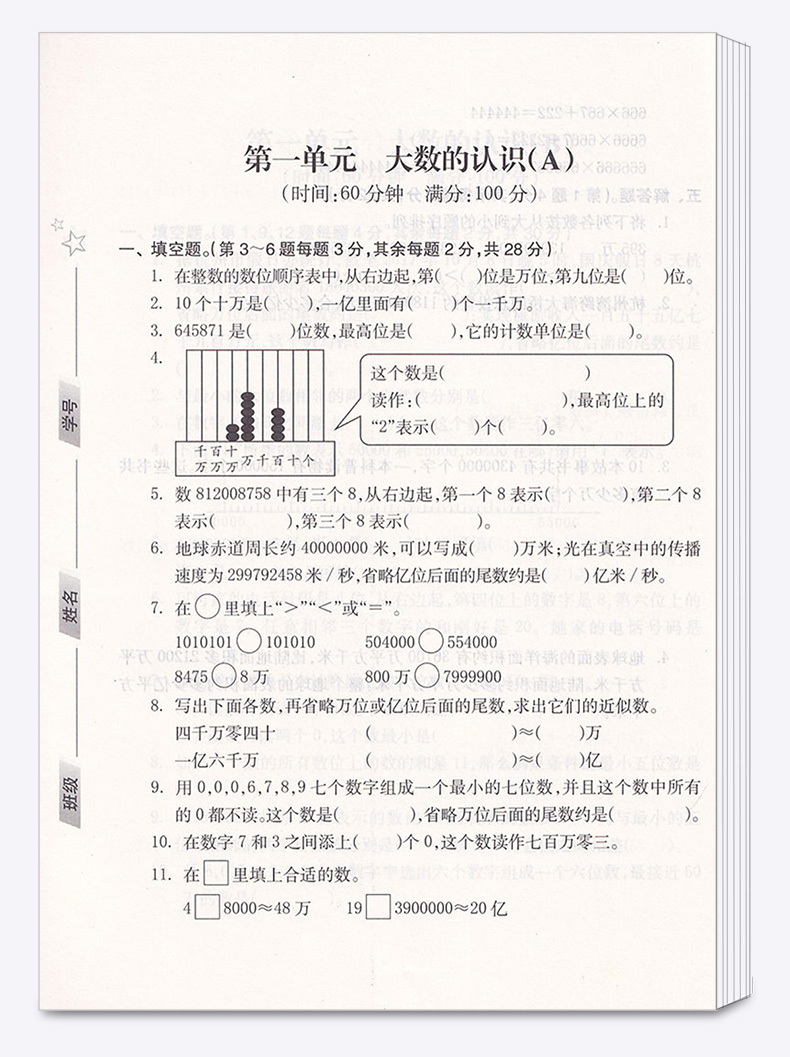 小学数学单元+期末特训 四年级上册人教版 浙江教育出版社 小学生4年级上同步训练期中测试考试试卷卷子必刷题天天练