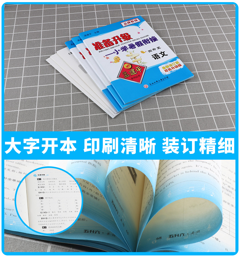 2020新版 孟建平准备升级 小学暑假衔接四升五语文+数学+英语 家庭作业假期辅导训练作业本 小学生4/四年级升5/五年级教材测试练习