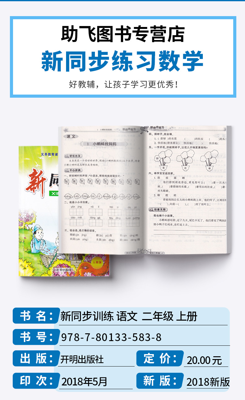 【助飞图书专营店】教学练 新同步练习二年级上册语文人教版 小学2年级语文练习本提高能力培优测试题教辅书/正版