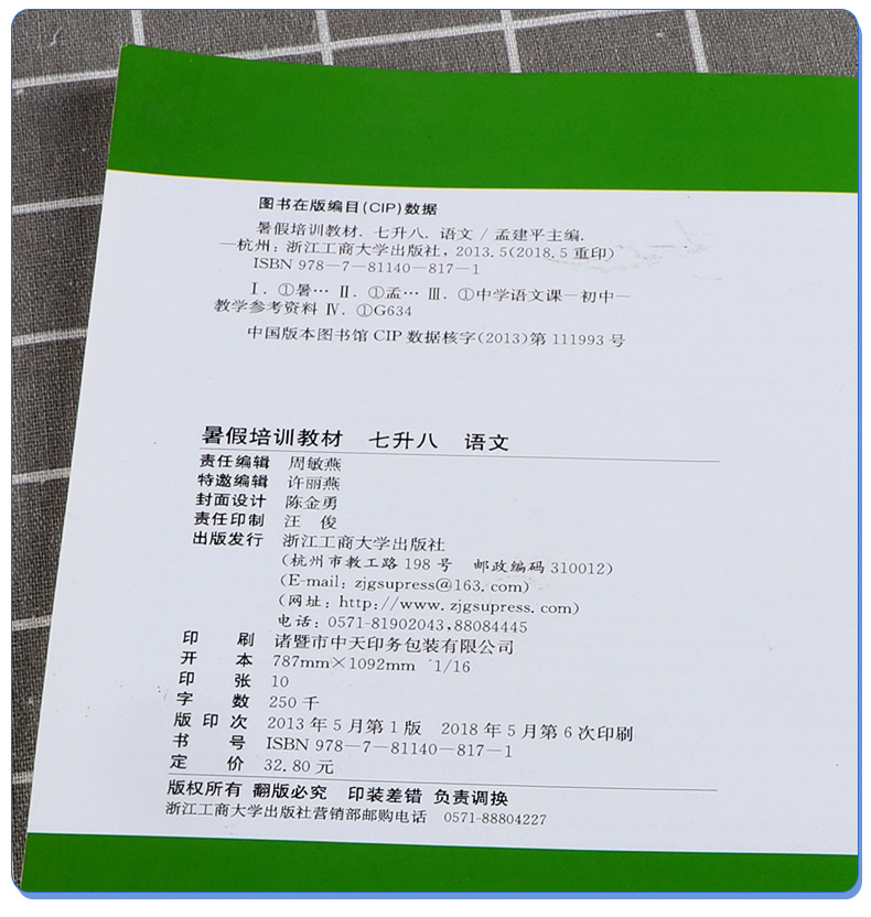 2020新版 孟建平系列丛书暑假培训教材七升八语文+数学+英语共3本 7年级升8年级复习暑假衔接教材作业培训巩固预习辅导教材L