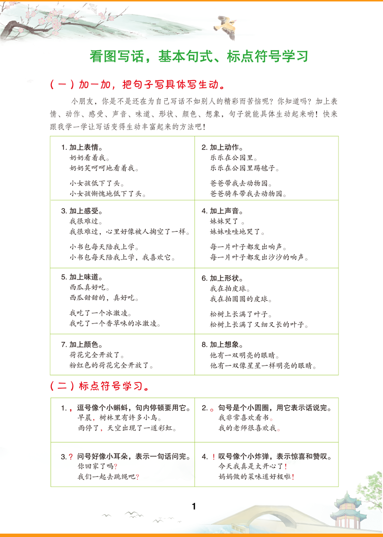 2020新版看图写话二年级上册下册语文小学人教版2本彩绘注音小学生看图说话写话专项同步训练每日一练一升二暑假衔接作业阅读理解