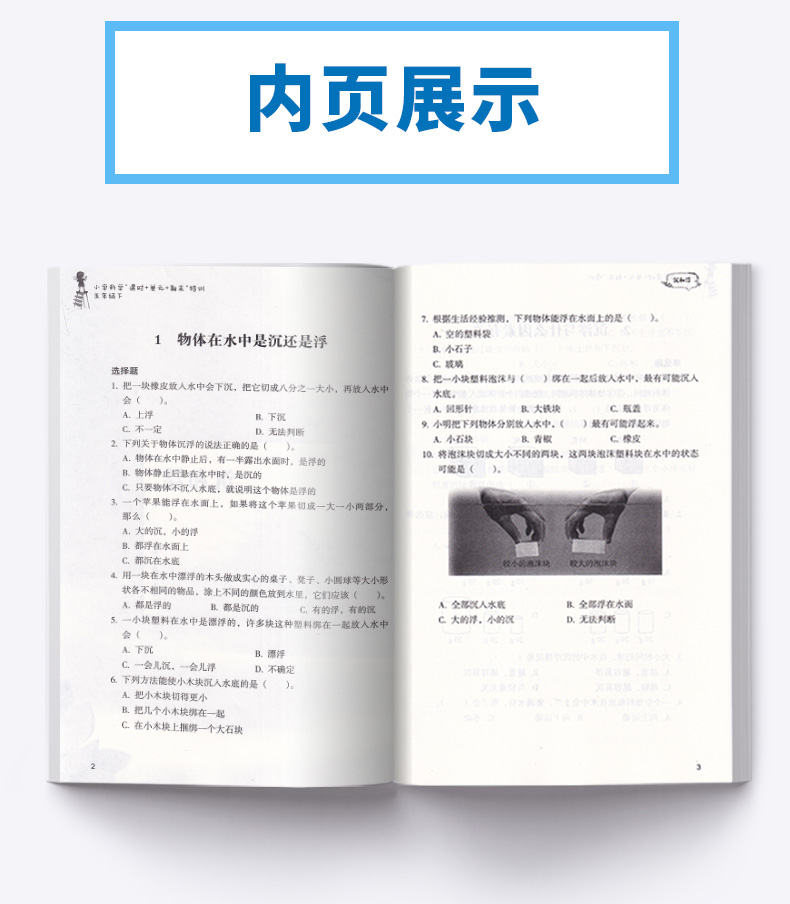 2020新版 课时单元期末特训 五年级下册科学通用版 同步小学5年级下册单元期末检测题小学科学辅导书 浙江教育出版社
