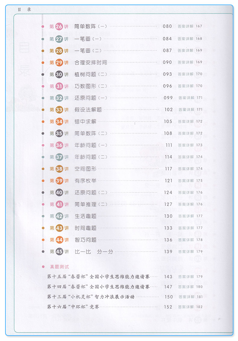 2019新版 全脑训练 同步奥数经典45讲二年级 小学数学思维训练与拓展 全彩注音版 小学生2年级经典例题解密举一反三真题详解练习