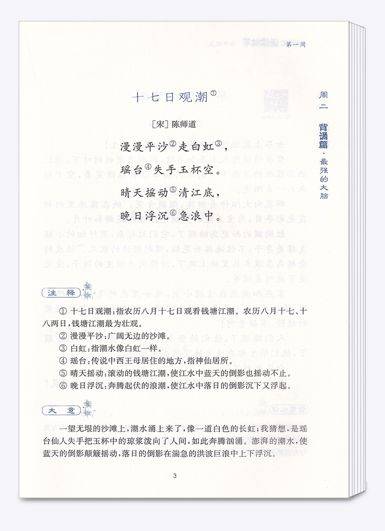 2020新版 通城学典 小学语文诵读能手 四年级上册通用版 小学4年级上语文经典课外阅读朗读诵读 每天10分钟课外辅助阅读书籍/正版