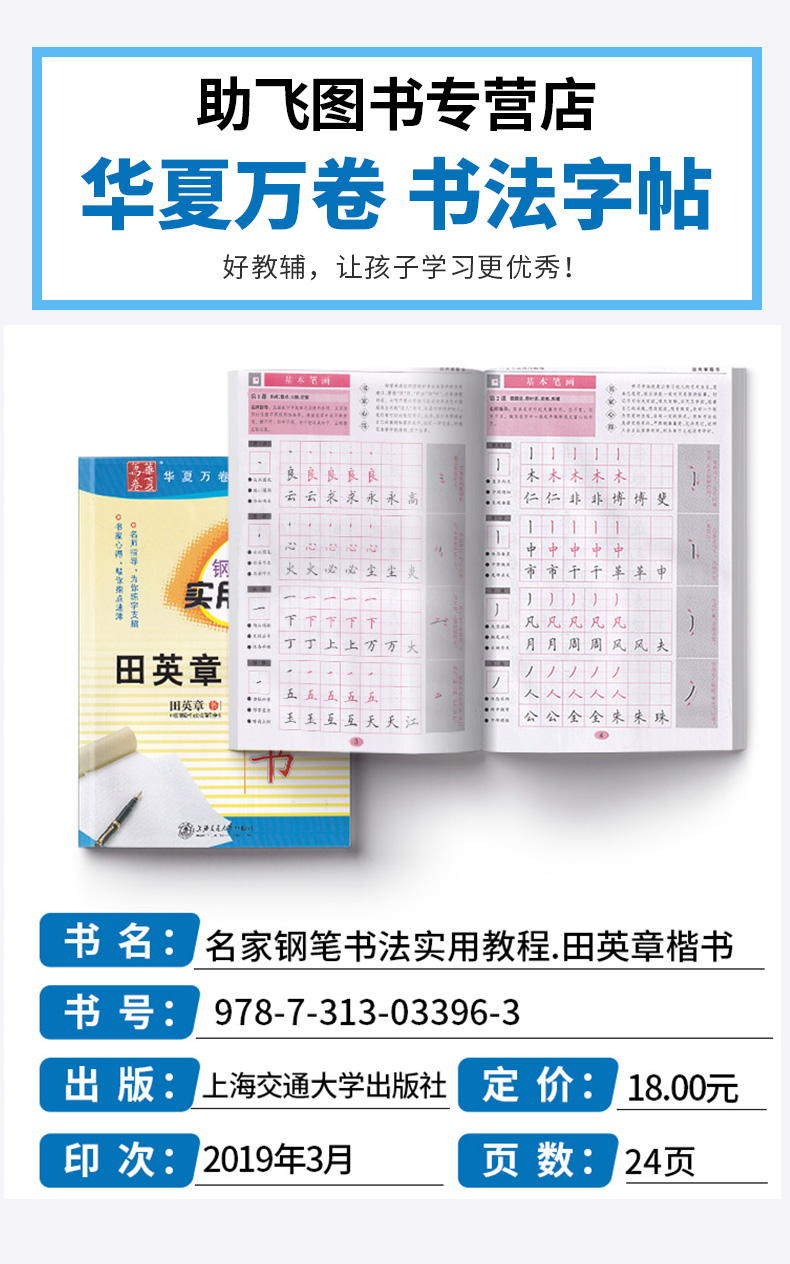 2020新版 华夏万卷 田英章楷书名家钢笔书法实用教程 第二版 学生成人入门硬笔圆珠笔写正楷字汉字蒙纸临摹练习字帖