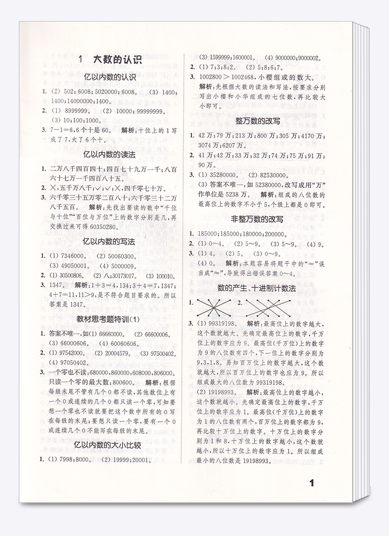 2020新版 通城学典 小学数学提优能手 四年级 上册 人教版RJ 小学生4年级口算笔算专题专项训练测试教辅 同步计算天天练作业本