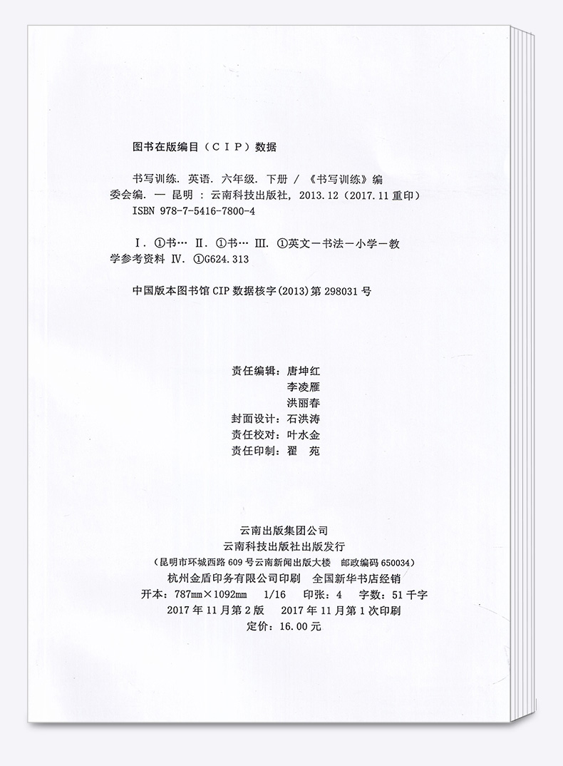 书写训练英语六年级下册 人教版PEP 小学生6年级下 实用硬笔手写体字帖 临摹英文单词字母练习本同步书法钢笔字/正版
