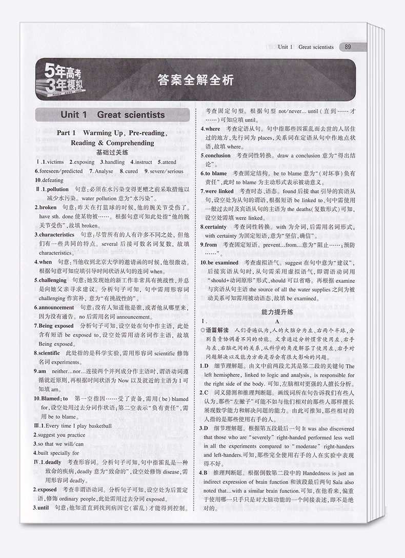 2021新版 5年高考3年模拟 高中英语 必修5/必修五 人教版RJ 五年高考三年模拟 曲一线备考高中53五三同步教材练习测试辅导书