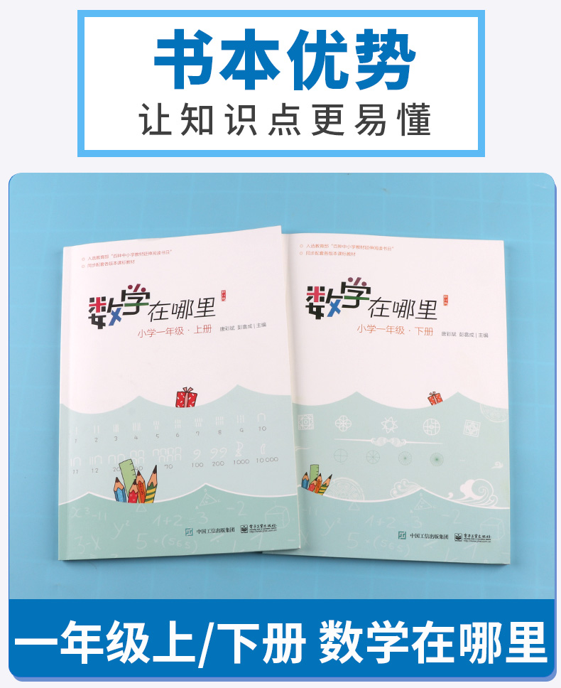 2020新版 数学在哪里小学一年级上册下册共两册 小学生1年级上下课外知识中小学教材延伸阅读读物教辅辅导大全工具书