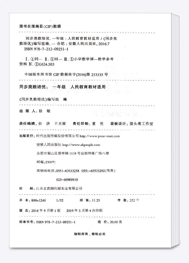 新课程标准 同步奥数培优 一年级 人教版RJ 小学1年级上册下册通用 小学生奥数竞赛培优思维拓展延伸练习测试教辅书/正版