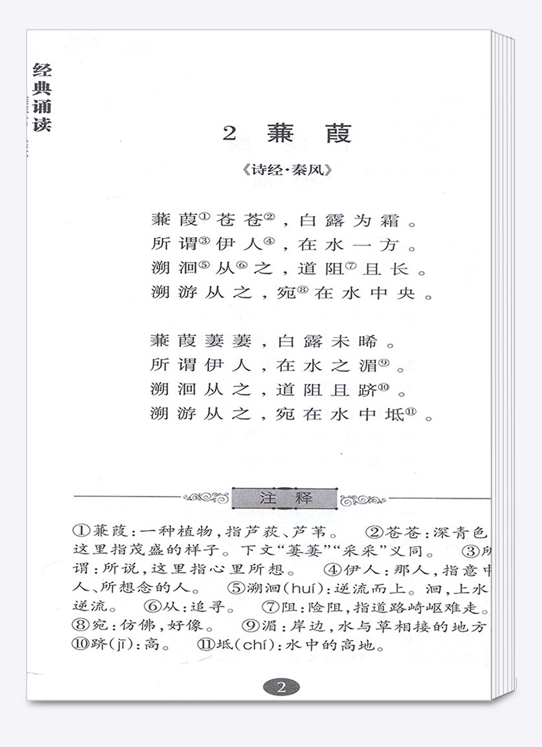  经典诵读推荐篇目读本初中卷 浙江教育出版社 初中生中学阅读解读赏析复习资料大全学习教辅辅导工具书内容训练册/正版