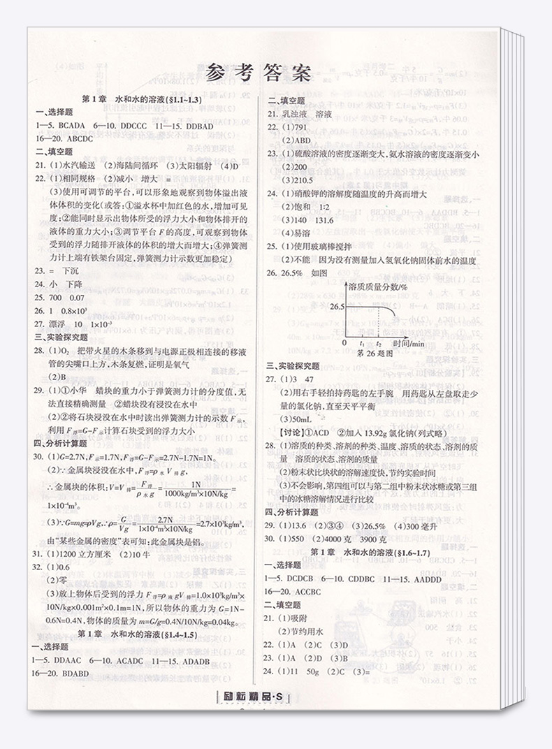 2020新版 励耘活页初中 语文数学英语科学八年级上册全套 初二8年级上励耘新同步教材练习试卷初中生单元测试卷期末检测卷子周周练