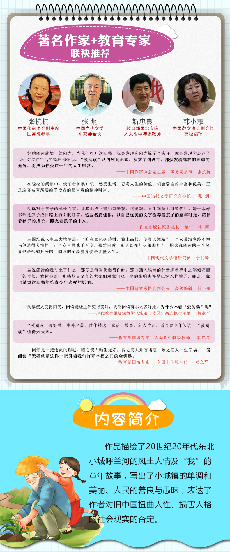 【系列4本35】爱阅读 呼兰河传 正版 萧红著 原著小学生五年级课外书必读3-5-6年级 小学的课外阅读书籍三年级初中生原版书 乌兰