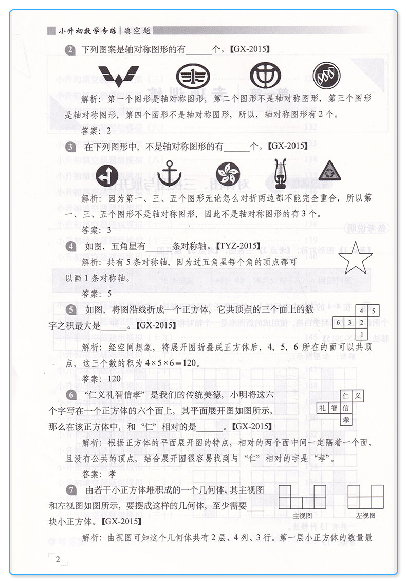 全套4册 小升初数学专练计算题+填空题+解答题+选择题 68所名校小学总复习必备 小学生冲刺中学详解精炼练习 六年级毕业升学训练M