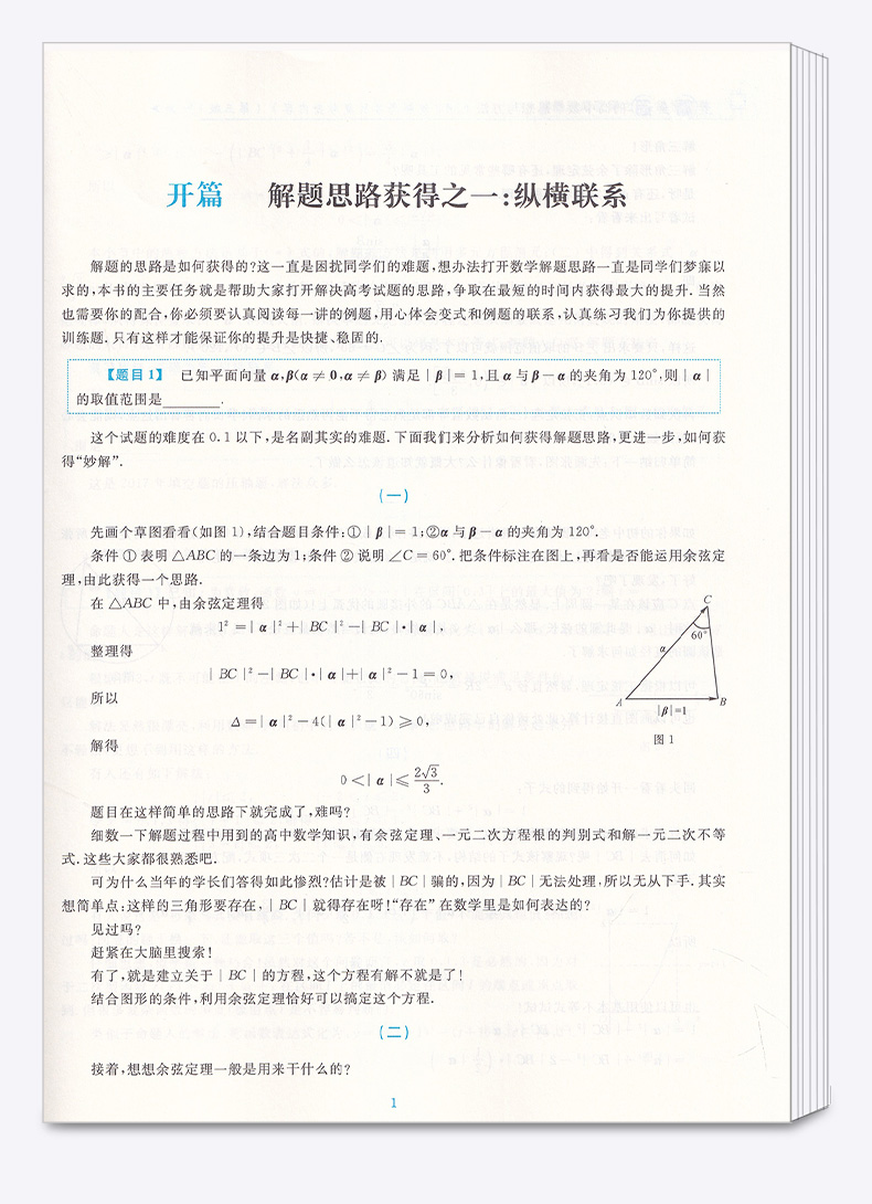 2020新版 浙大优学至精至简的高中数学思想方法 30讲破解高考反复考查内容 第二版 朱成万 王红权/编著高考高频考点浙江大学出版社