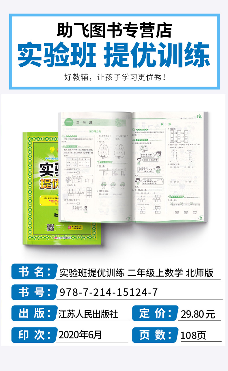 2020新版 实验班提优训练二年级上册数学北师大版 春雨教育小学生2年级上教材同步训练辅导资料新版实验班二上总复习资料教辅c