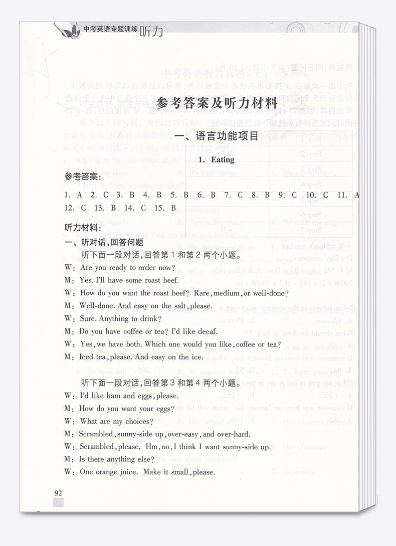 2020新版 中考英语专题训练听力附光盘 浙江人民出版社 初中九9年级听力全真模拟试题题集专项训练必刷题
