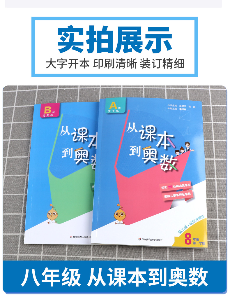 2021新版 从课本到奥数 初中八年级第一学期A版+B版 全套 第三版 初二8年级数学奥数同步辅导思维奥赛训练教辅/正版