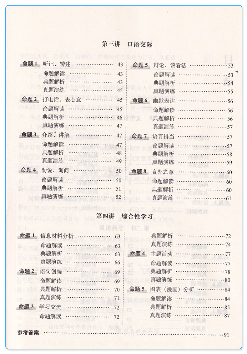 68所名校 小升初命题解读 基础知识+阅读理解+综合素质+作文全套四本 语文 六年级升学考试训练小学升初中毕业总复习