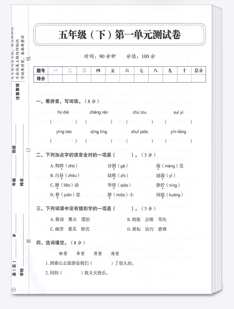 2020新版 名师教你冲刺期末100分 五年级下册语文人教版部编版 小学生5年级下试卷单元同步训练测试卷模拟真题卷子