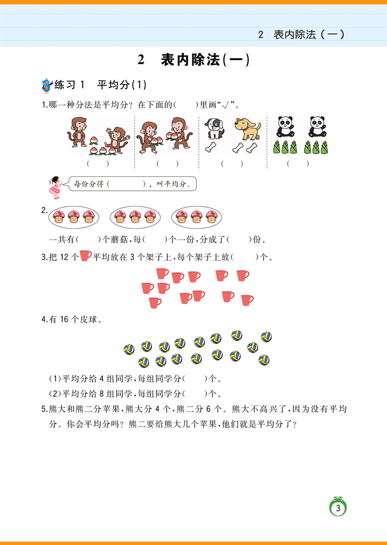 【3本30元】2020春应用题人教版小学下二年级下册数学应用题专项训练2下数学应用题同步练习册计算题思维强化训练天天练一课一练