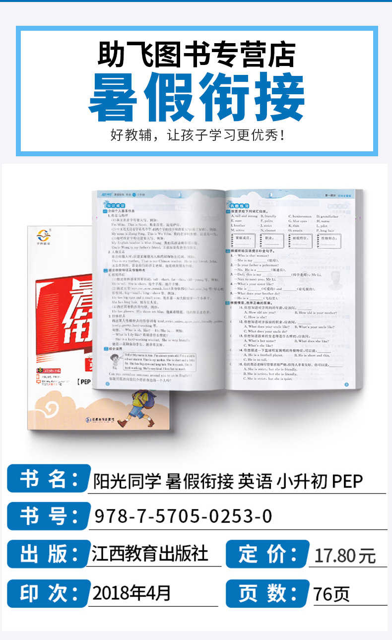 2020新版 阳光同学暑假衔接小升初语文数学英语人教版全套三册 小学6年级下册暑假作业练习册教材六升七新课复习预习提优训练