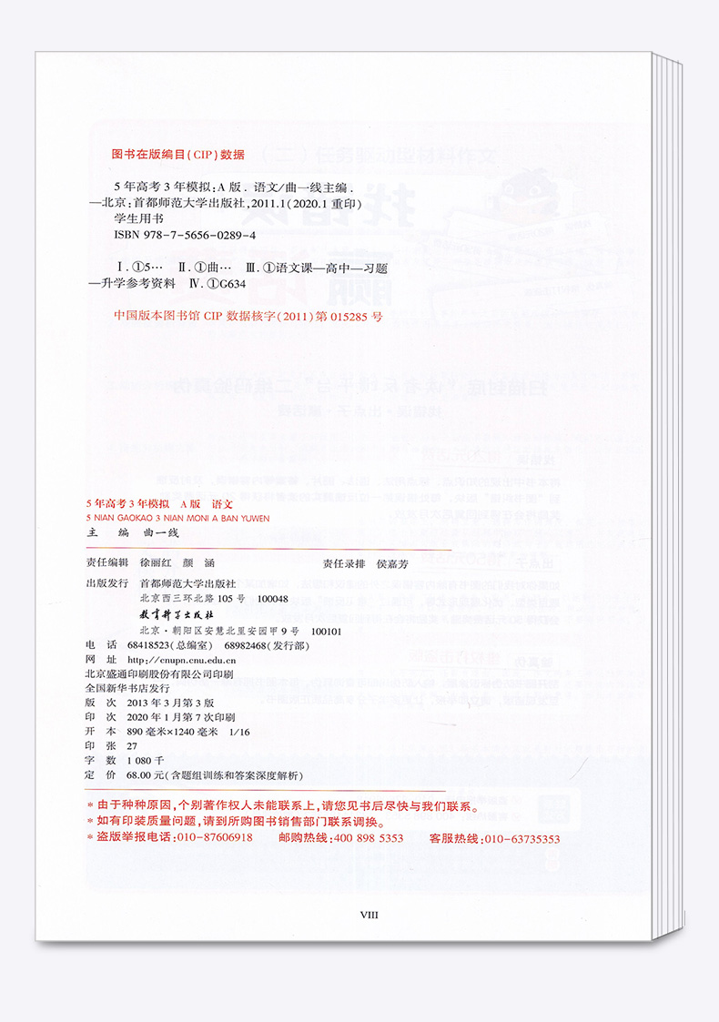 【浙江专用】2021新版 5年高考3年模拟高中语文A版 曲一线五年高考三年模拟学考 高一高二高三53新高考同步训练五三全套真题总复习