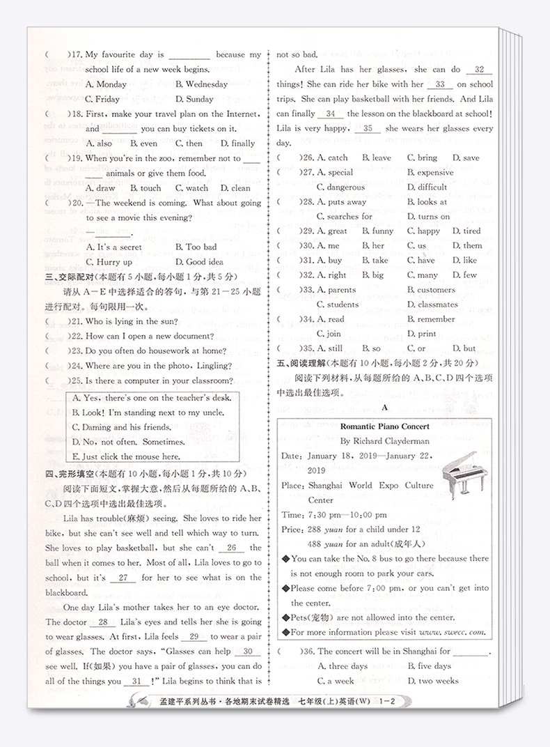 孟建平 初中七年级上册各地期末试卷精选英语 外研版 初中生7年级上试卷测试卷同步训练总复习单元卷子