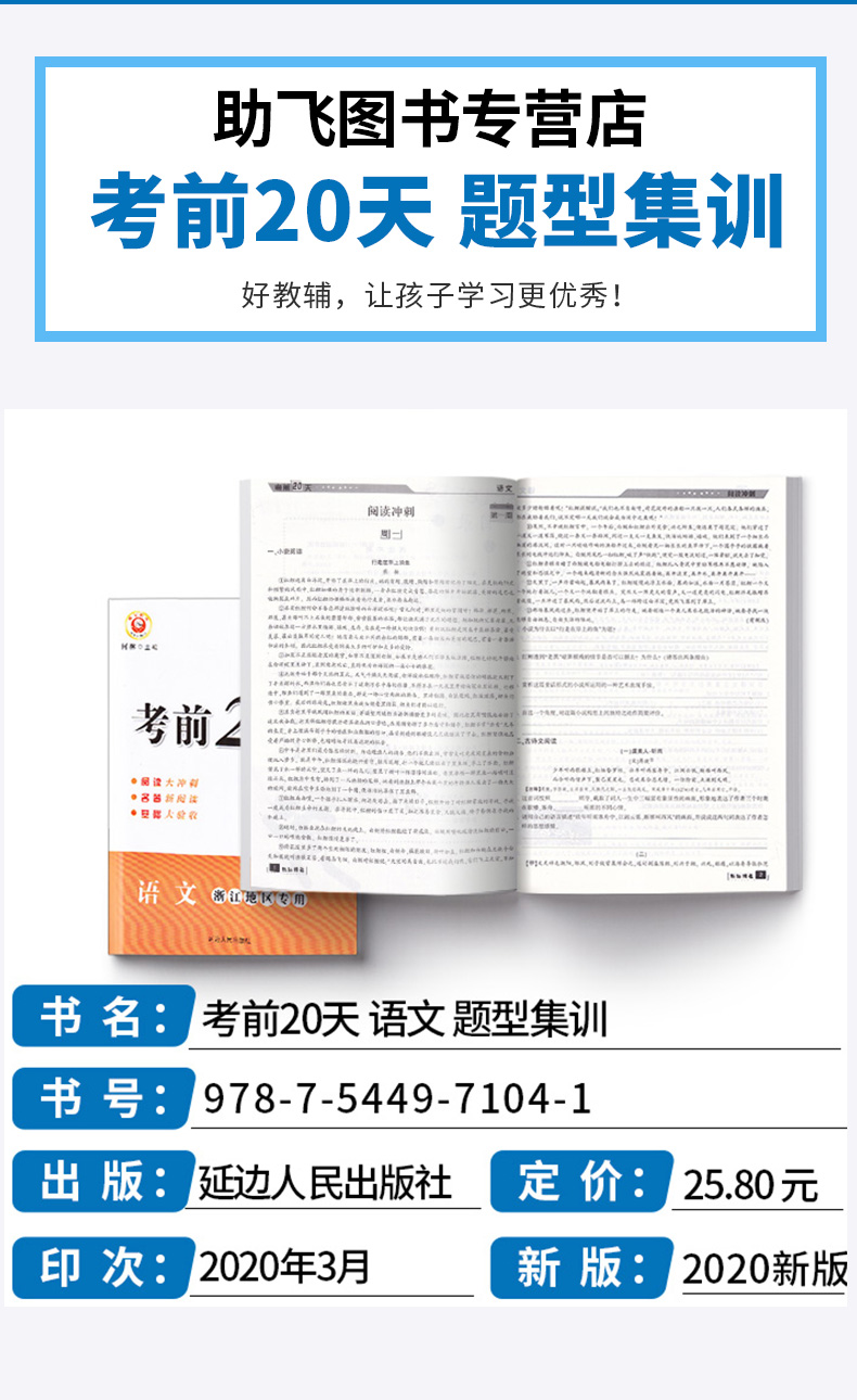 浙江专用考前20天语文数学英语科学全套4本题型集训 励耘书业2020版初中初三九年级下册专项训练模拟必刷题考试卷子中考试卷真题卷