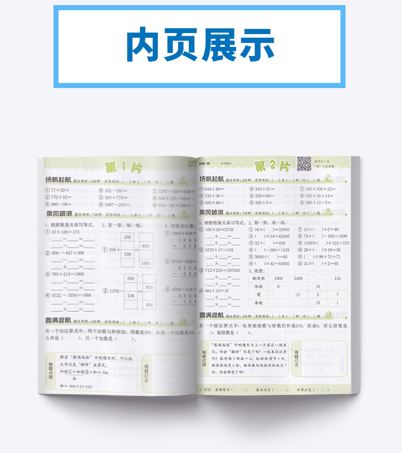 2020新版 新编口算天天练四年级数学下册 浙江教育出版社 小学生4年级下同步计算作业本练习题心算速算练习册