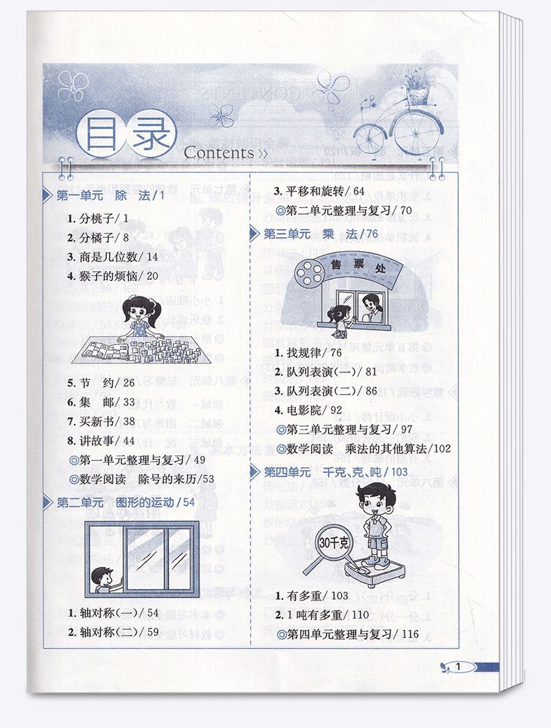 2020新版 小学教材全解三年级下册数学北师大版 薛金星3年级下提升思维课本讲解训练同步学习辅导复习资料工具书/正版