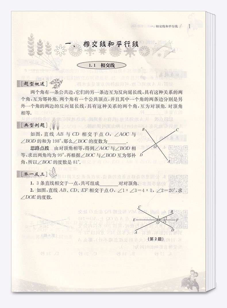 2020 从课本到奥数 7年级第二学期 A版天天练+B版周周练 共2本 第二版 初中生七年级下册数学课本同步提高奥赛题 奥数思维拓展训练