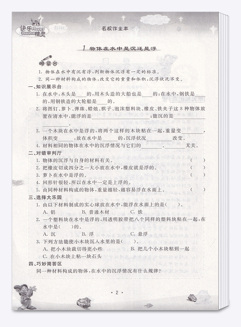 2020新版 快乐精灵 名校作业本科学五年级上册+下册教科版共2本 小学5年级全一册试卷同步练习检测试题辅导训练总复习